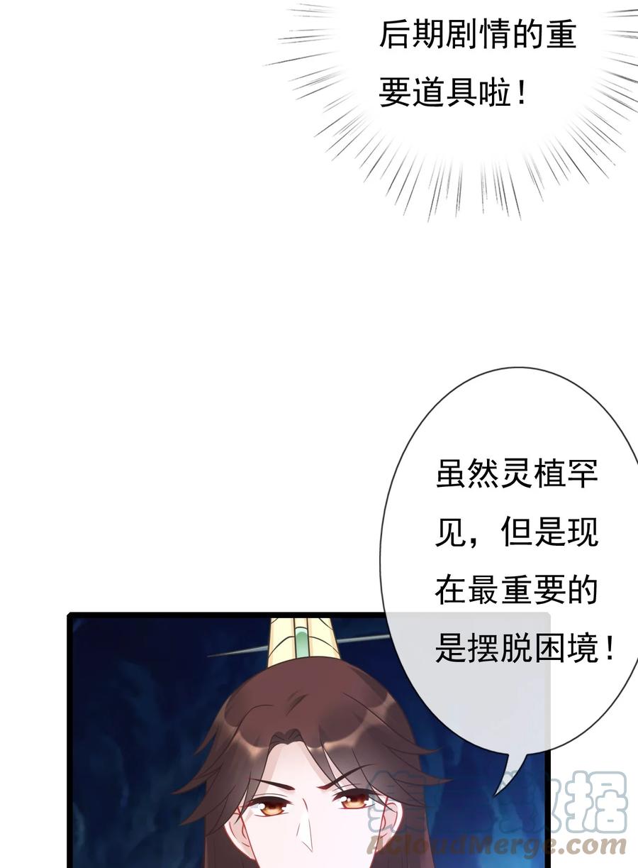 《恶毒千金成团宠》008 第八话 第34页