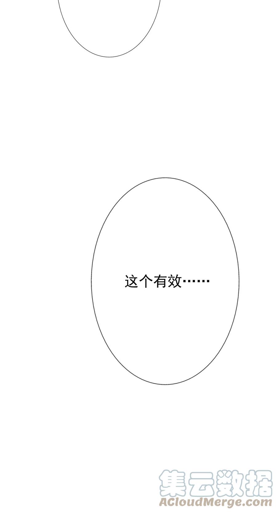 《恶毒千金成团宠》008 第八话 第73页