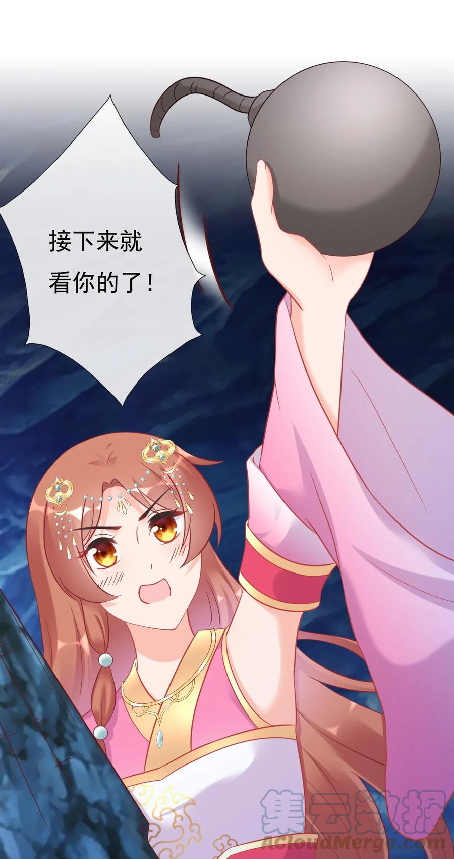 《恶毒千金成团宠》008 第八话 第55页