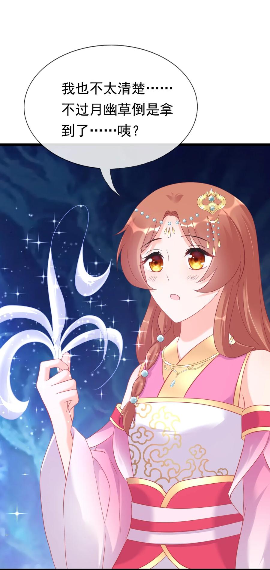 《恶毒千金成团宠》008 第八话 第69页