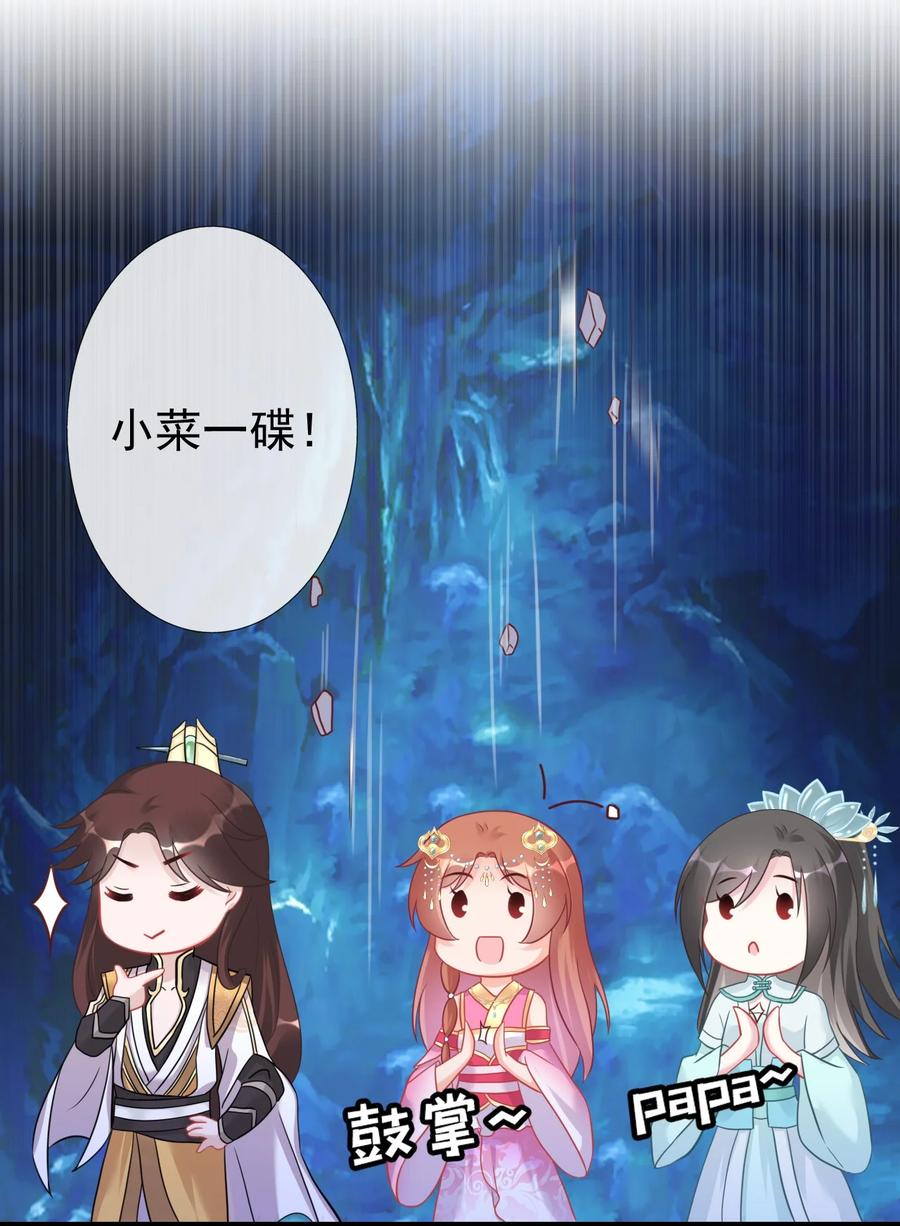 《恶毒千金成团宠》008 第八话 第77页