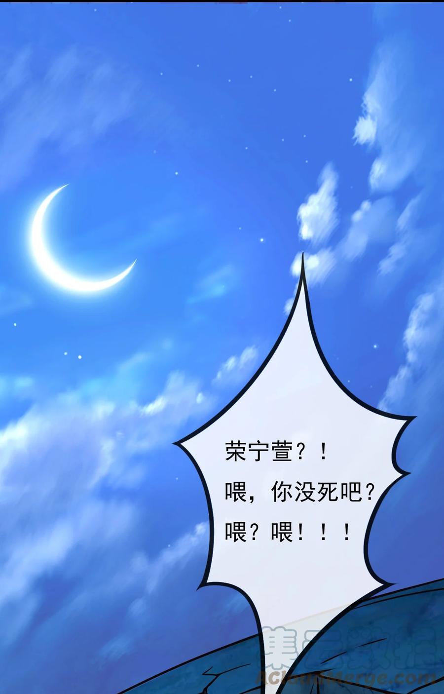 《恶毒千金成团宠》008 第八话 第79页