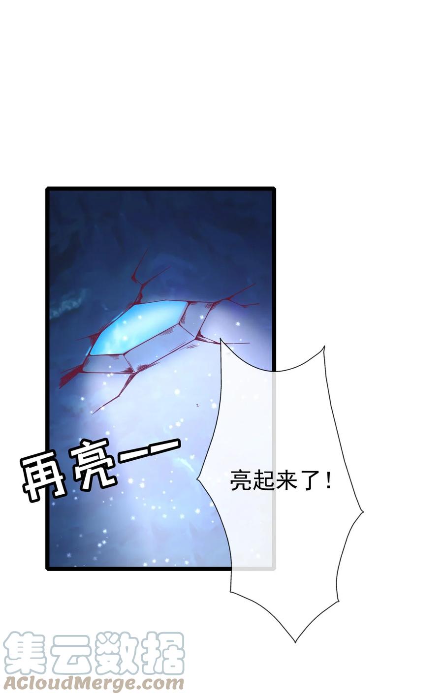 《恶毒千金成团宠》008 第八话 第19页