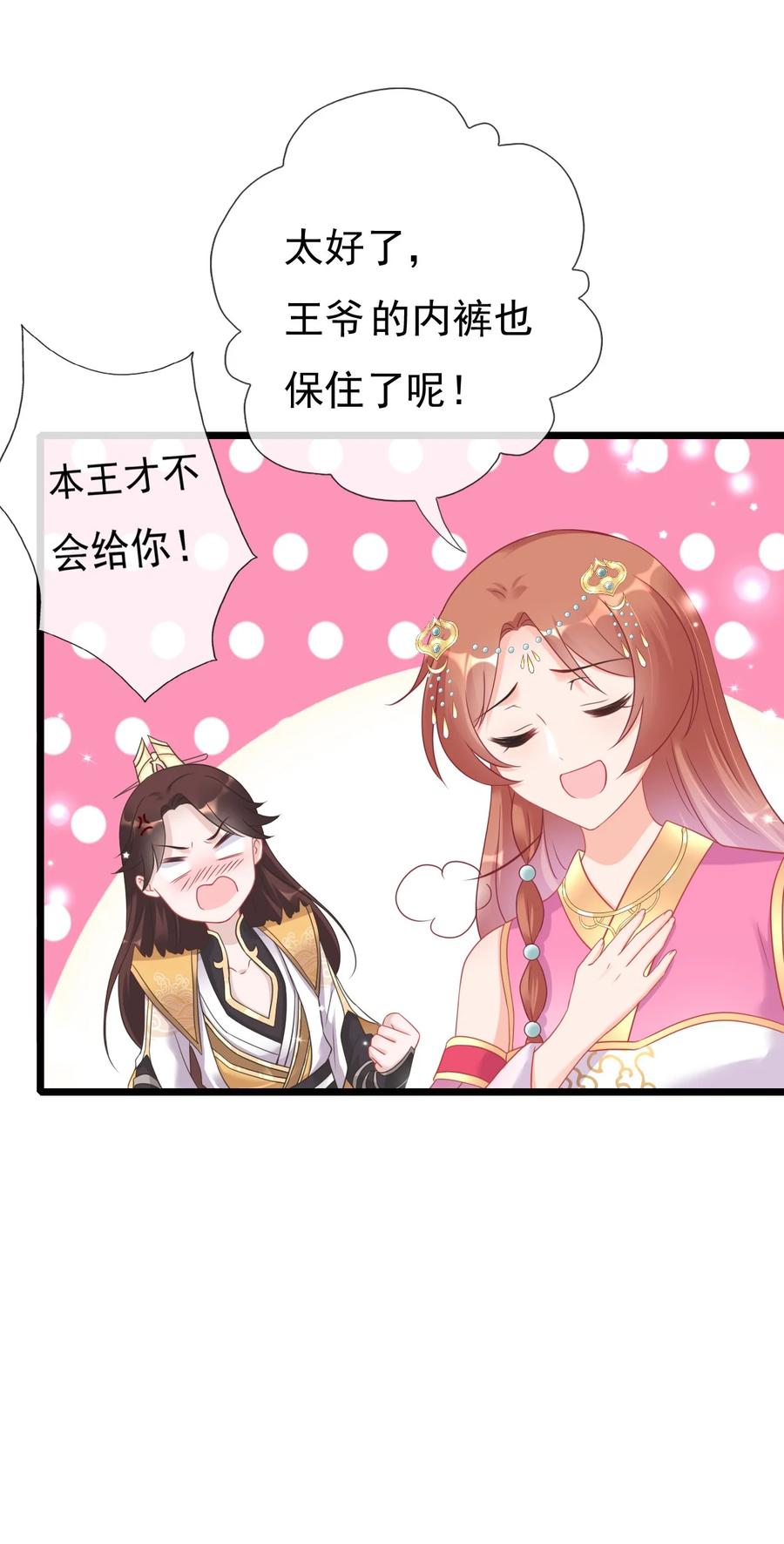 《恶毒千金成团宠》008 第八话 第11页