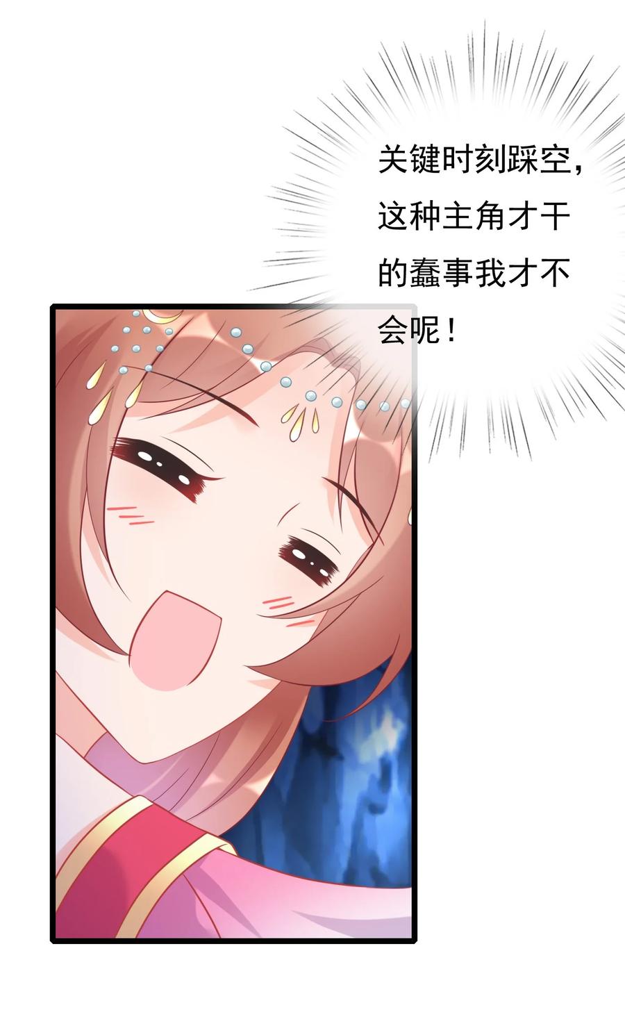 《恶毒千金成团宠》008 第八话 第54页