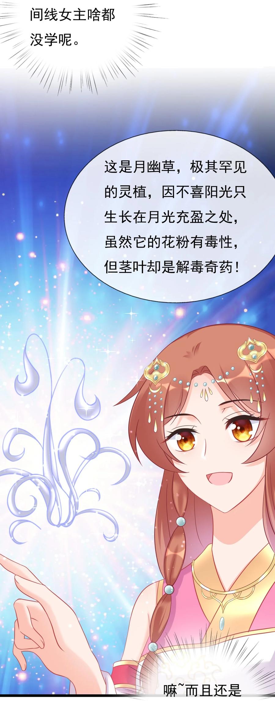 《恶毒千金成团宠》008 第八话 第33页