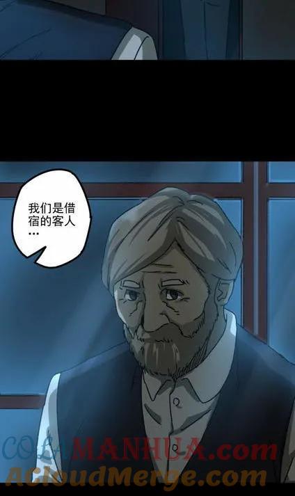 《噩诡夜宵》庄园诡事 第2话 第13页