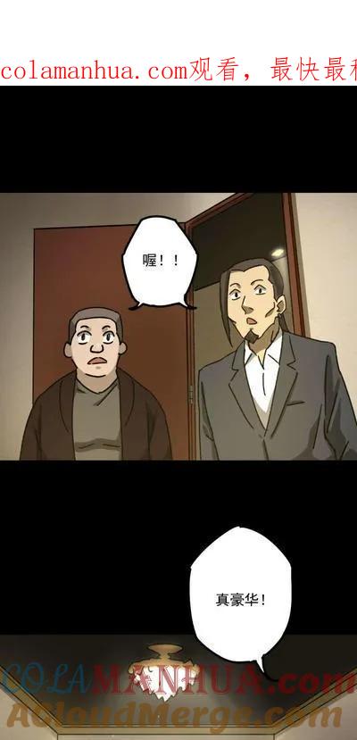 《噩诡夜宵》庄园诡事 第2话 第1页