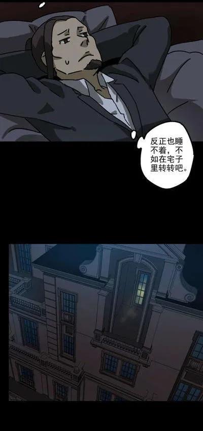 《噩诡夜宵》庄园诡事 第2话 第6页