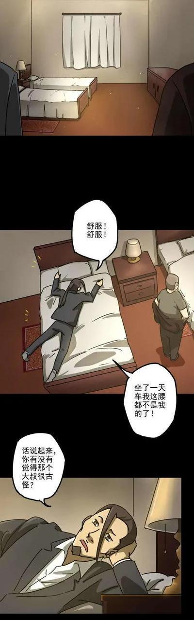 《噩诡夜宵》庄园诡事 第2话 第2页