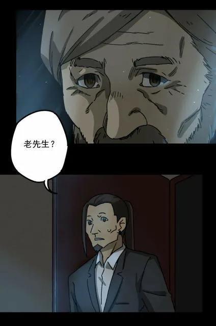 《噩诡夜宵》庄园诡事 第2话 第14页