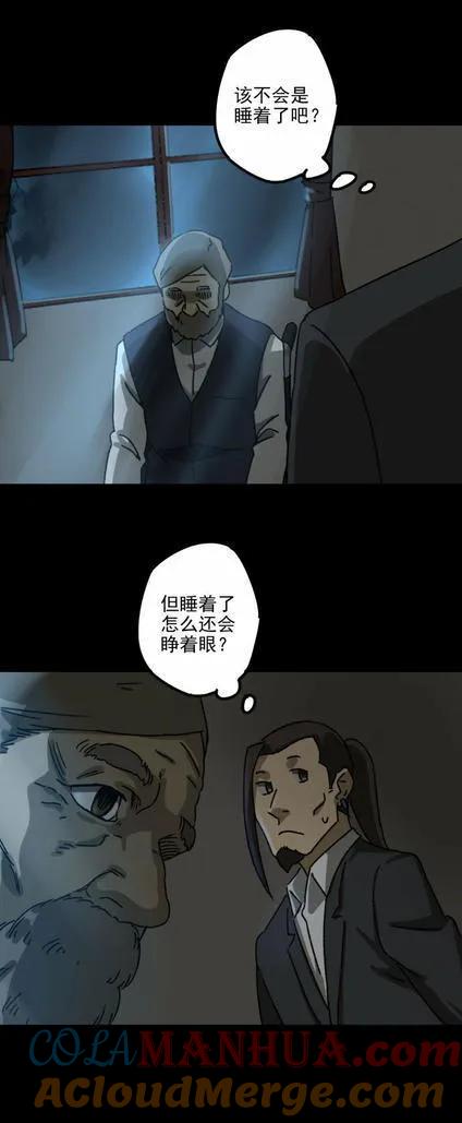 《噩诡夜宵》庄园诡事 第2话 第15页