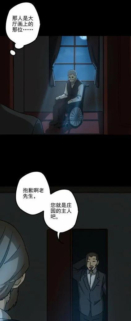 《噩诡夜宵》庄园诡事 第2话 第12页