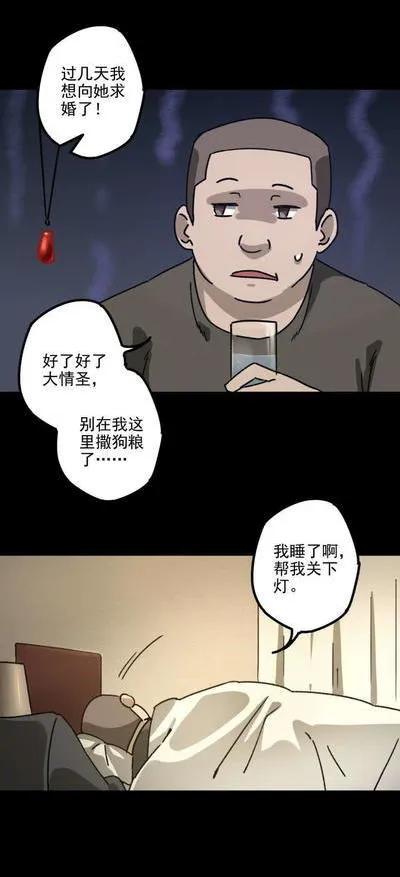 《噩诡夜宵》庄园诡事 第2话 第4页
