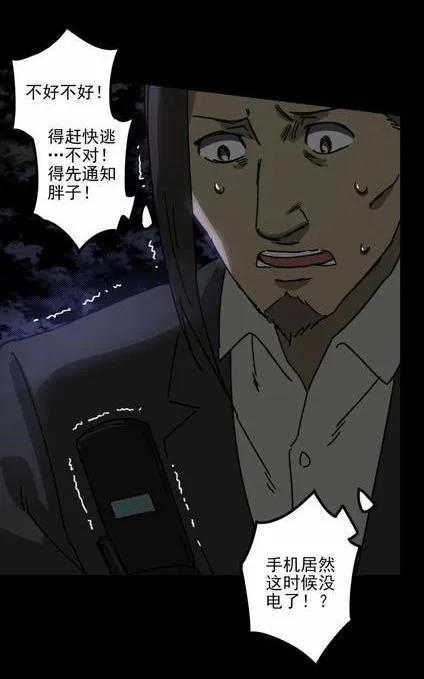 《噩诡夜宵》庄园诡事 第2话 第18页