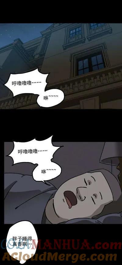 《噩诡夜宵》庄园诡事 第2话 第5页