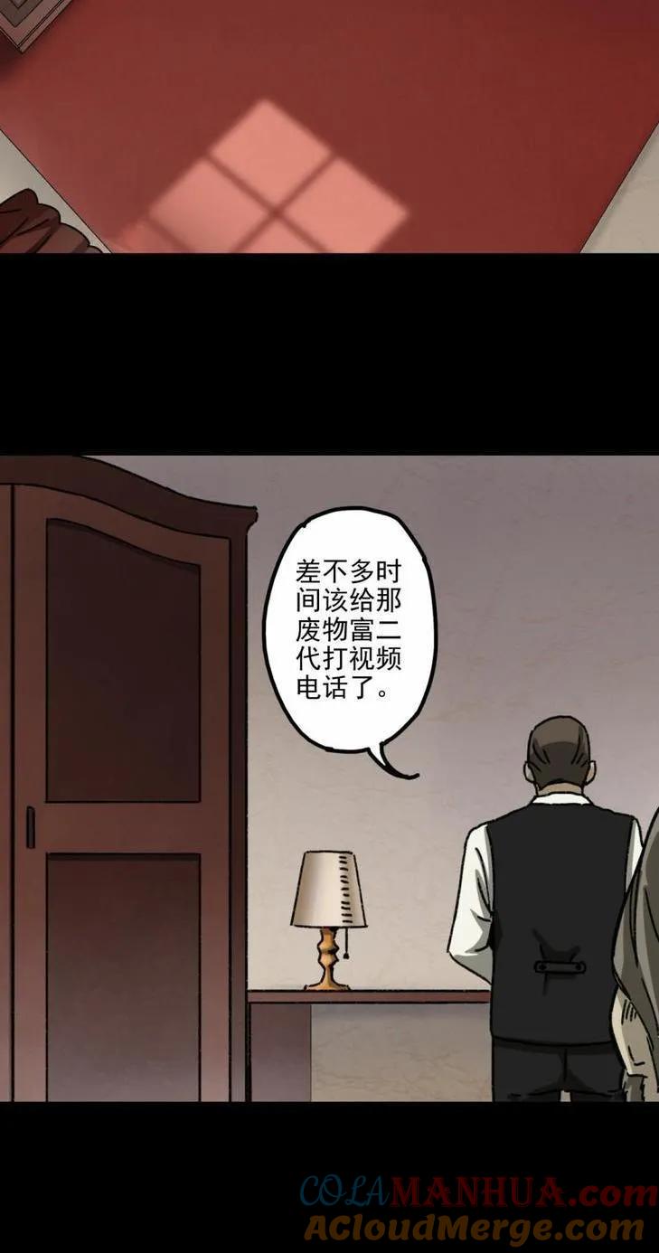 《噩诡夜宵》庄园诡事 第3话 第33页
