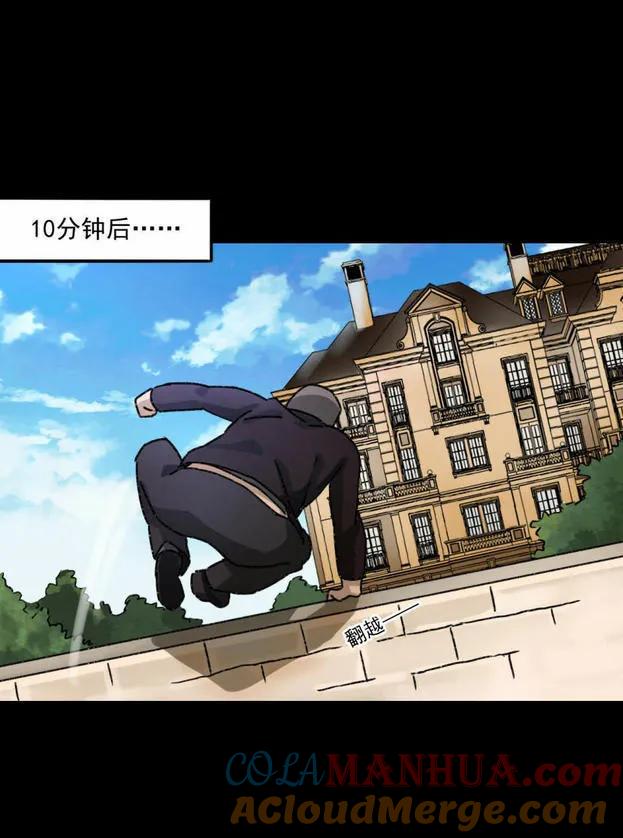 《噩诡夜宵》庄园诡事 第3话 第23页