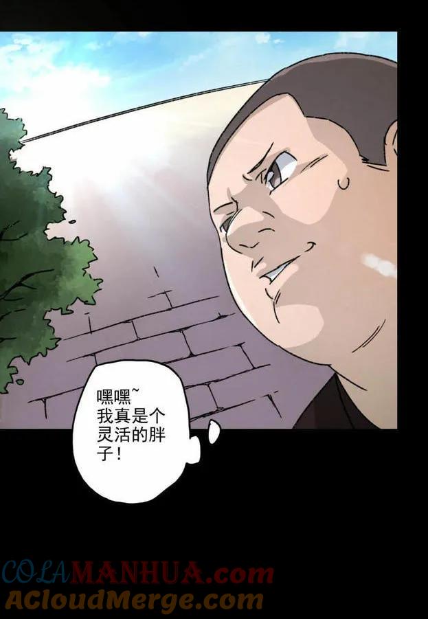 《噩诡夜宵》庄园诡事 第3话 第25页