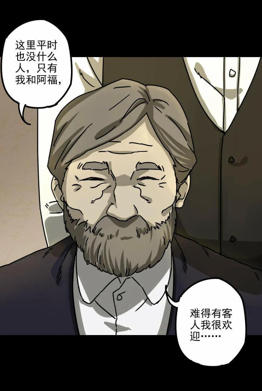 《噩诡夜宵》庄园诡事 第3话 第8页