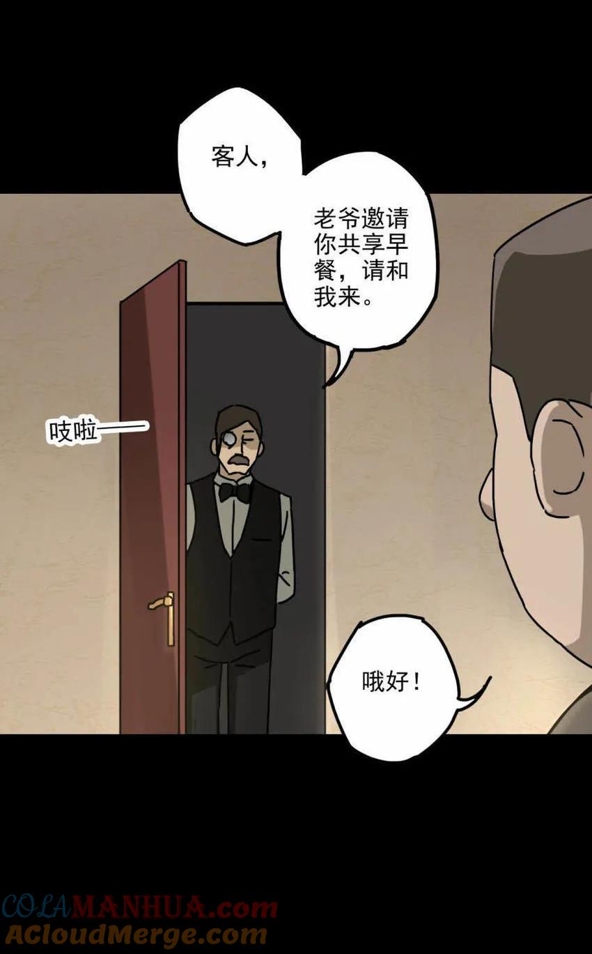 《噩诡夜宵》庄园诡事 第3话 第5页