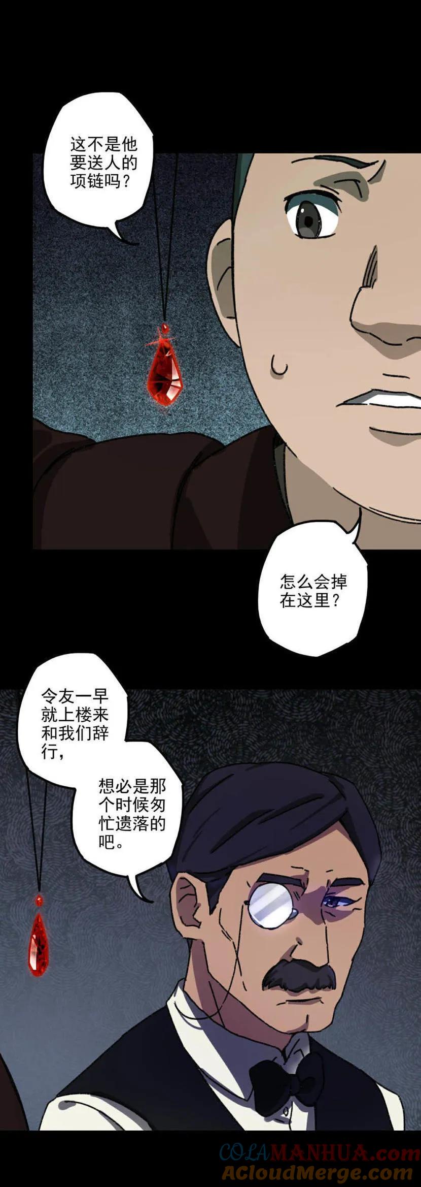 《噩诡夜宵》庄园诡事 第3话 第15页
