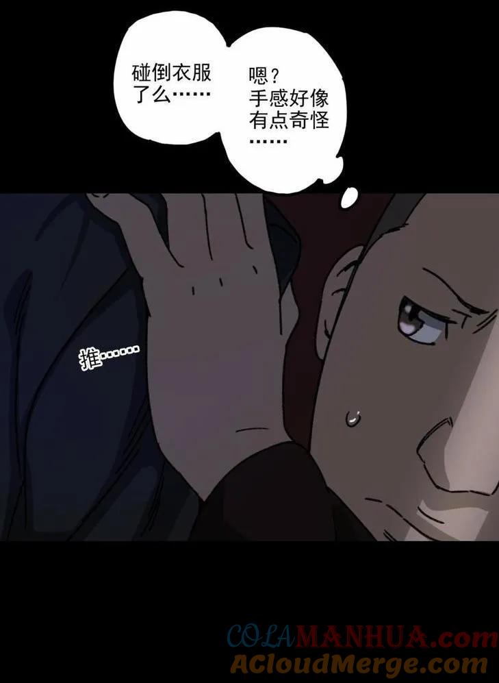 《噩诡夜宵》庄园诡事 第3话 第37页