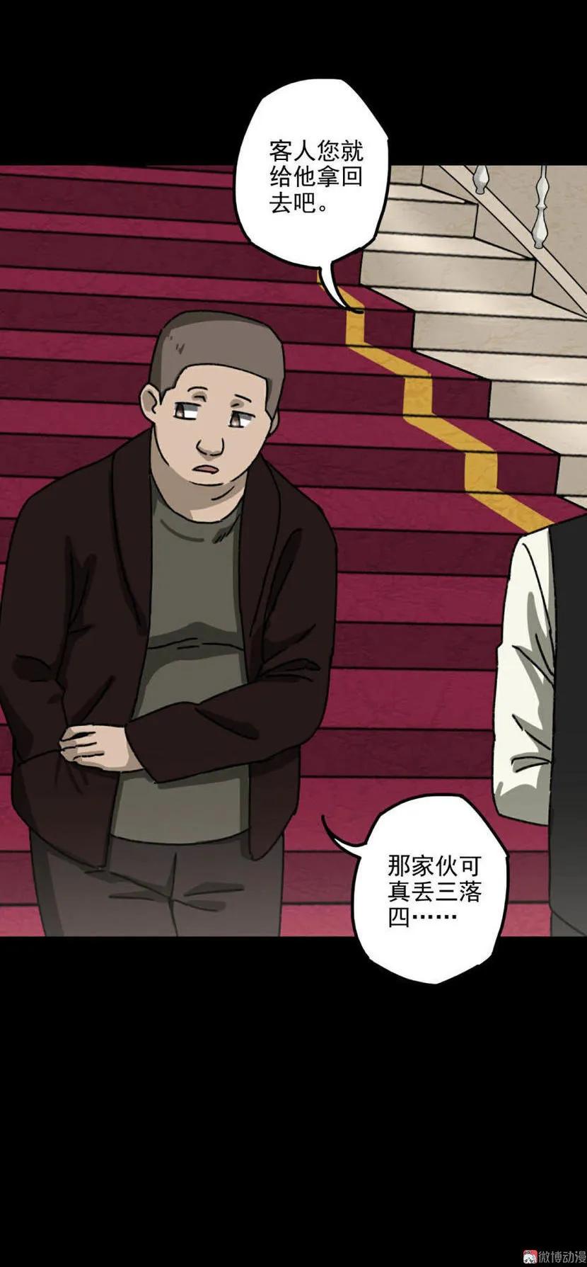 《噩诡夜宵》庄园诡事 第3话 第16页