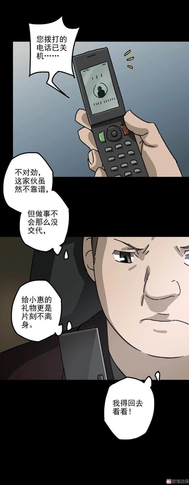 《噩诡夜宵》庄园诡事 第3话 第22页