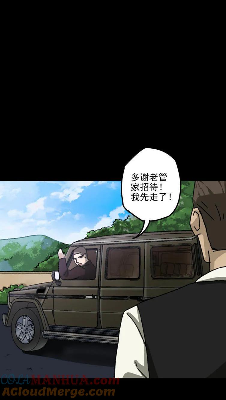 《噩诡夜宵》庄园诡事 第3话 第17页