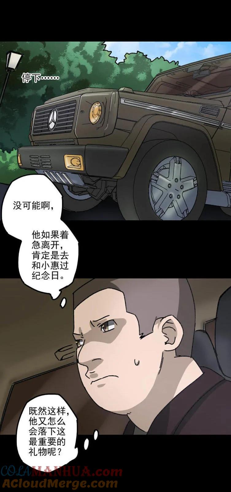 《噩诡夜宵》庄园诡事 第3话 第21页