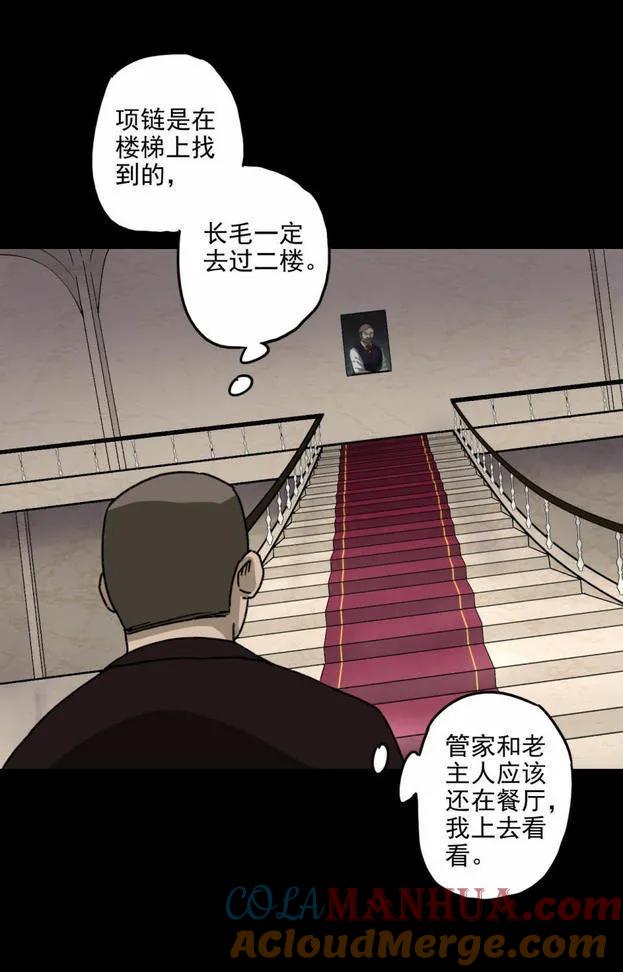《噩诡夜宵》庄园诡事 第3话 第27页