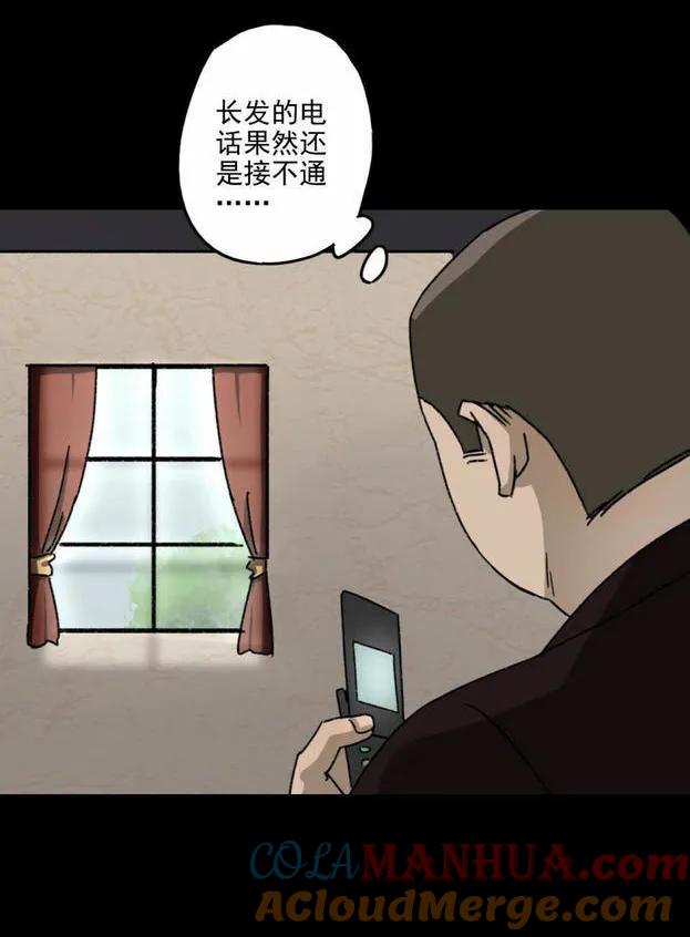 《噩诡夜宵》庄园诡事 第3话 第29页
