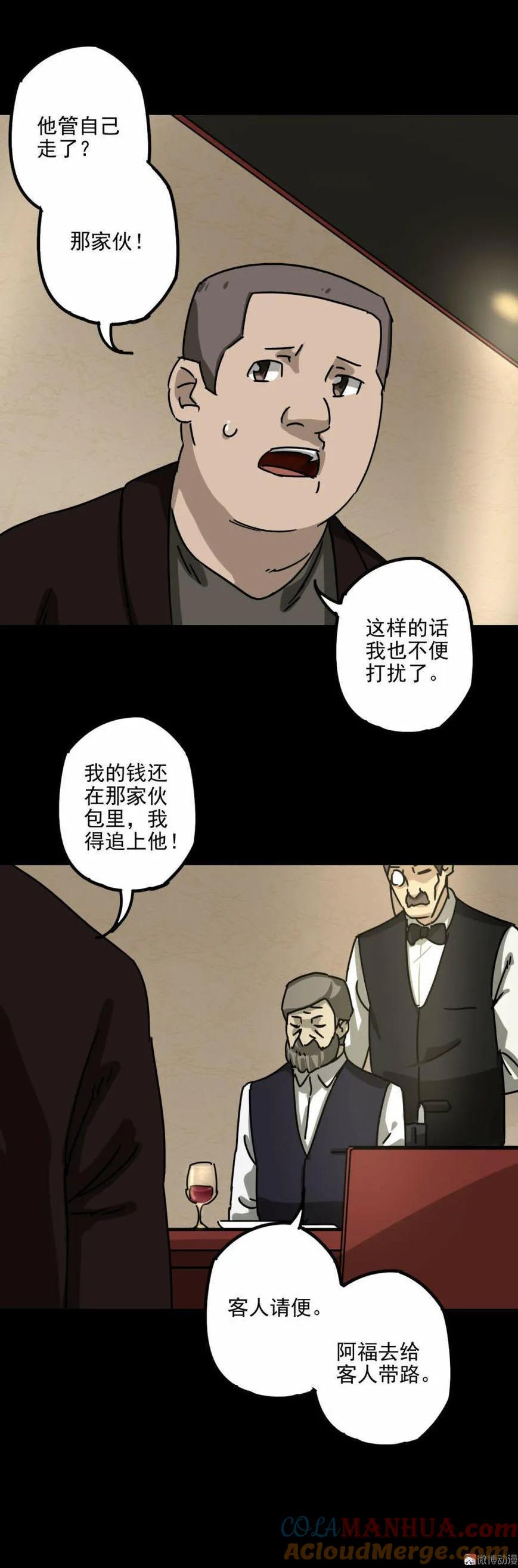 《噩诡夜宵》庄园诡事 第3话 第11页