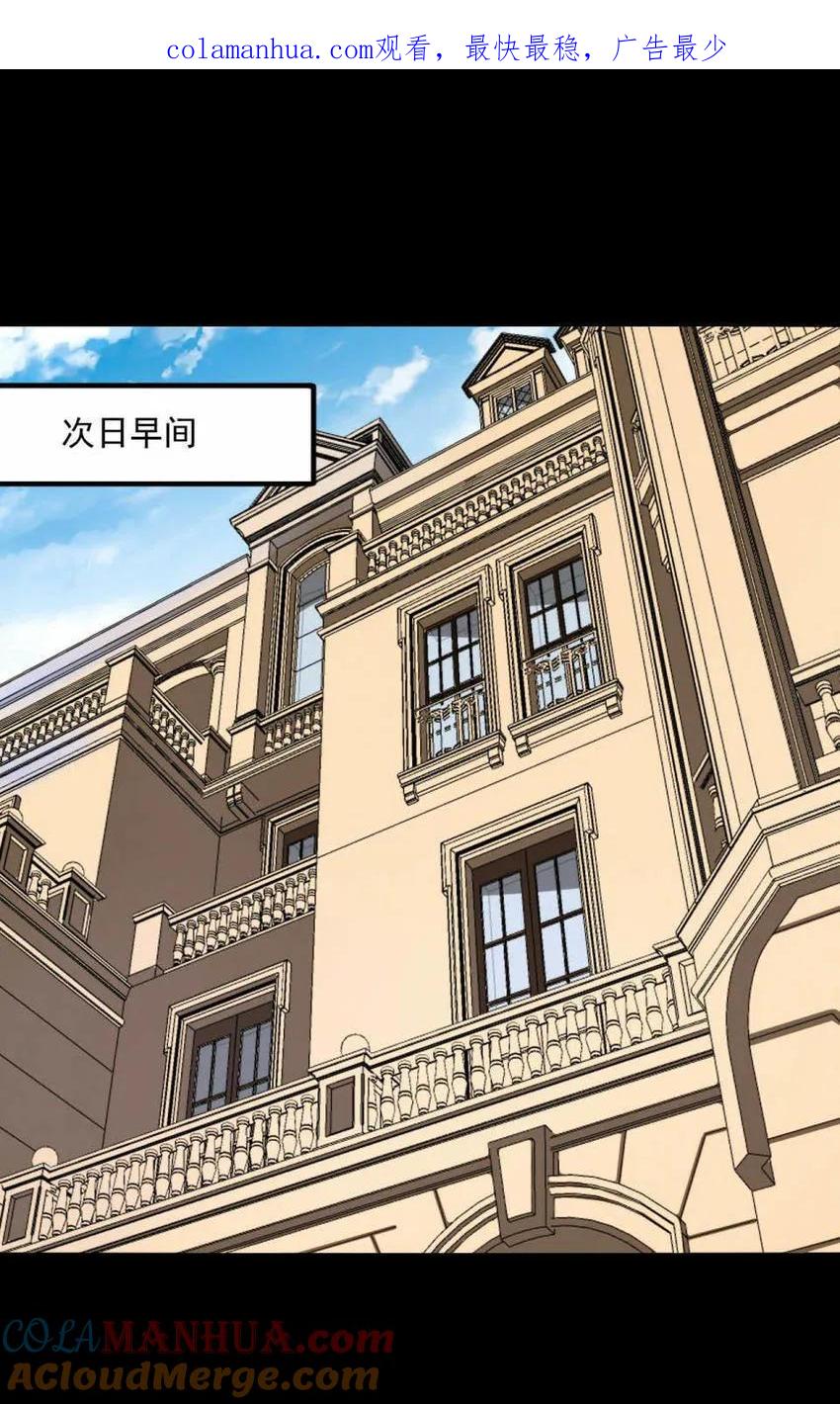 《噩诡夜宵》庄园诡事 第3话 第1页