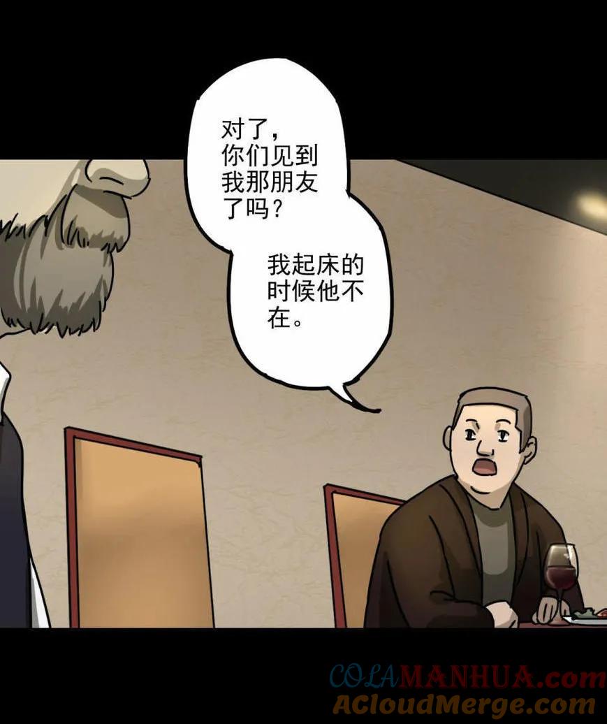 《噩诡夜宵》庄园诡事 第3话 第9页