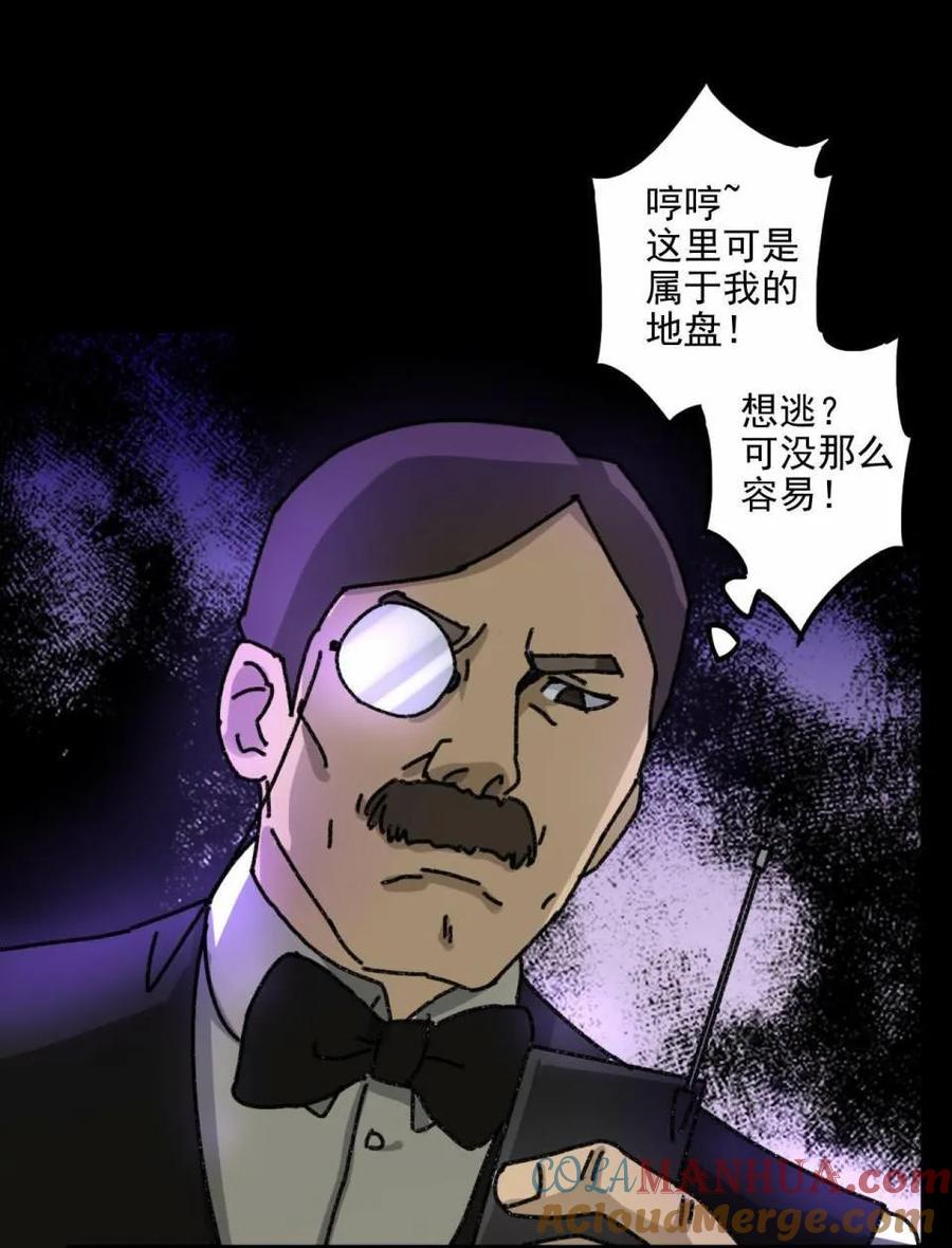《噩诡夜宵》庄园诡事 第4话 第13页