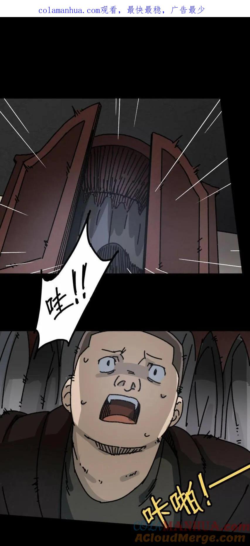《噩诡夜宵》庄园诡事 第4话 第1页