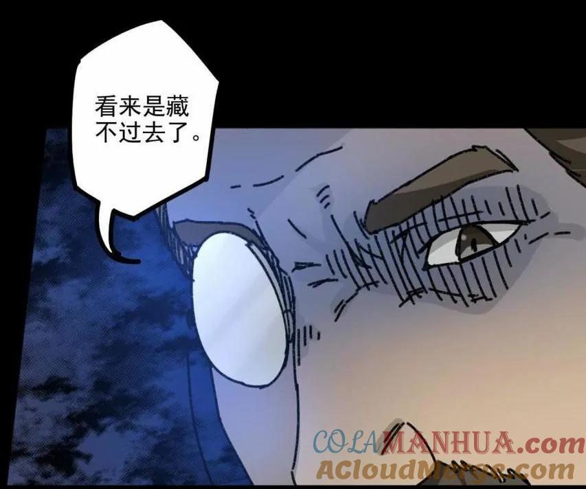 《噩诡夜宵》庄园诡事 第4话 第5页