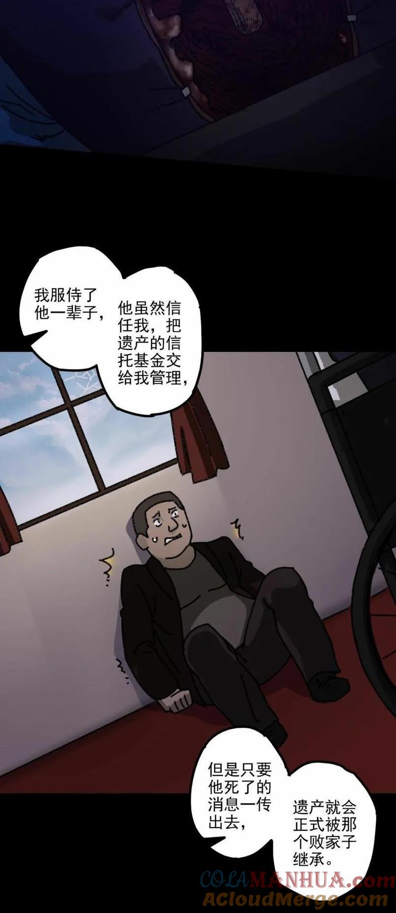 《噩诡夜宵》庄园诡事 第4话 第25页