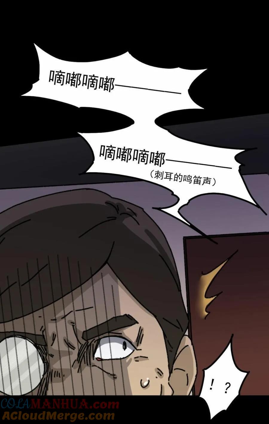 《噩诡夜宵》庄园诡事 第4话 第29页