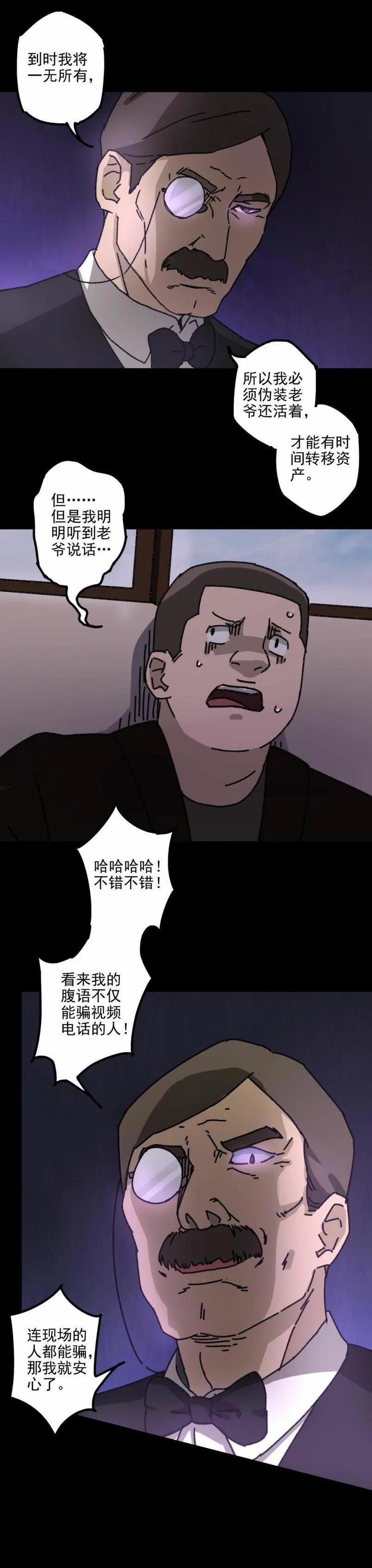 《噩诡夜宵》庄园诡事 第4话 第26页