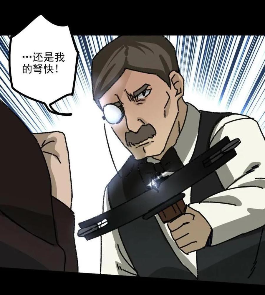 《噩诡夜宵》庄园诡事 第4话 第8页