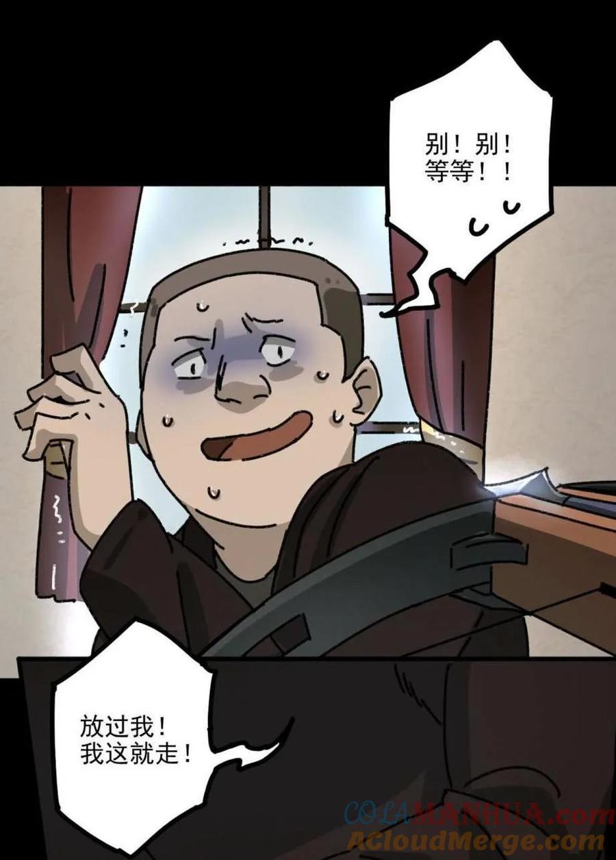 《噩诡夜宵》庄园诡事 第4话 第9页