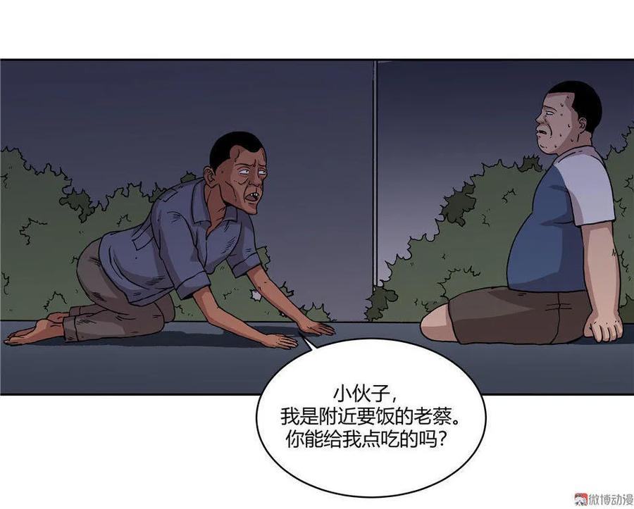 《噩诡夜宵》诡碗 第1话 第12页