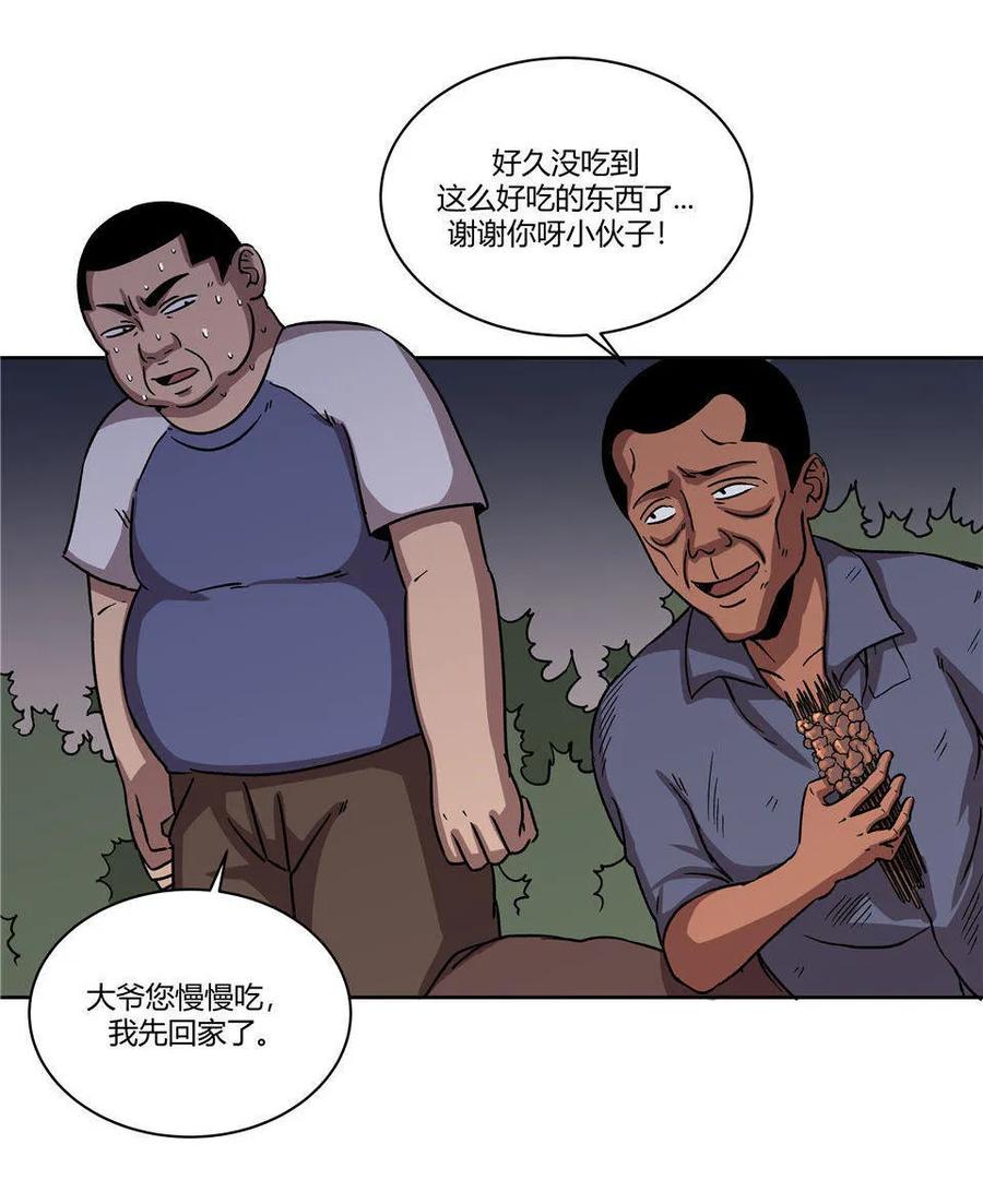 《噩诡夜宵》诡碗 第1话 第14页