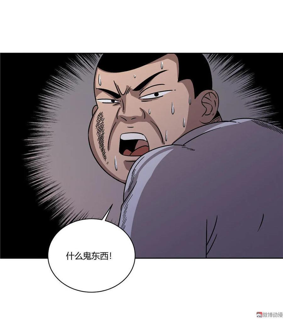 《噩诡夜宵》诡碗 第1话 第8页