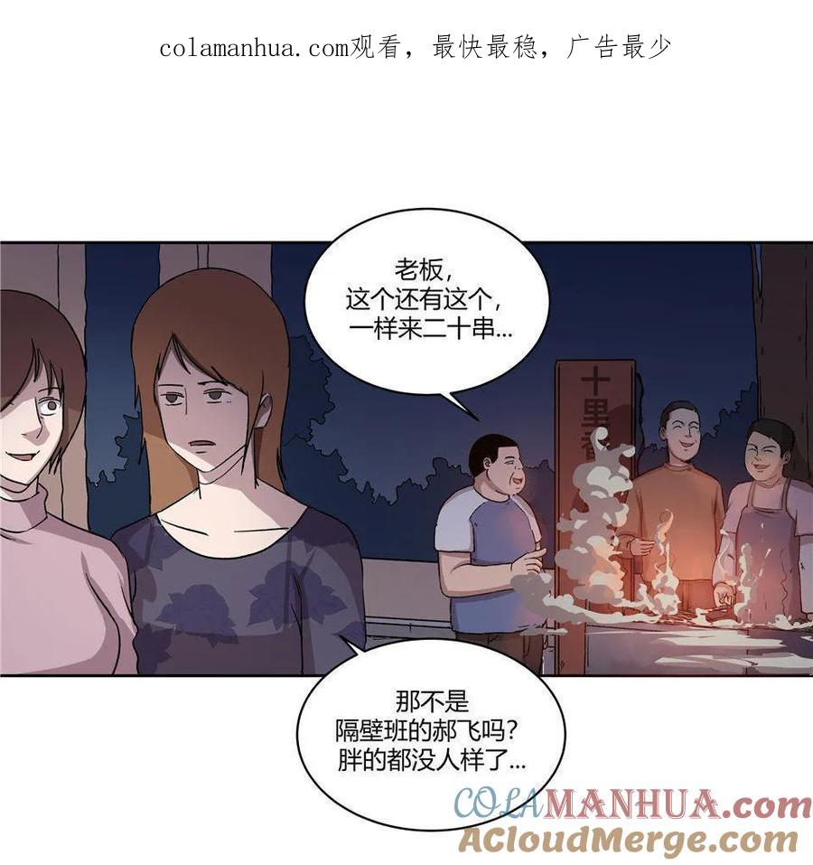 《噩诡夜宵》诡碗 第1话 第1页