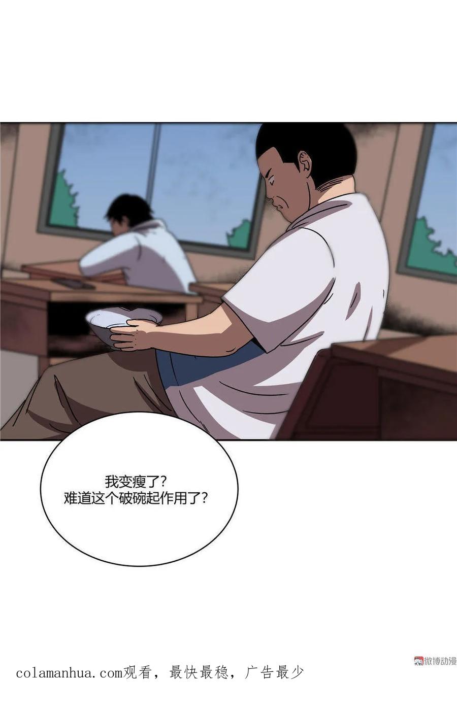 《噩诡夜宵》诡碗 第1话 第30页