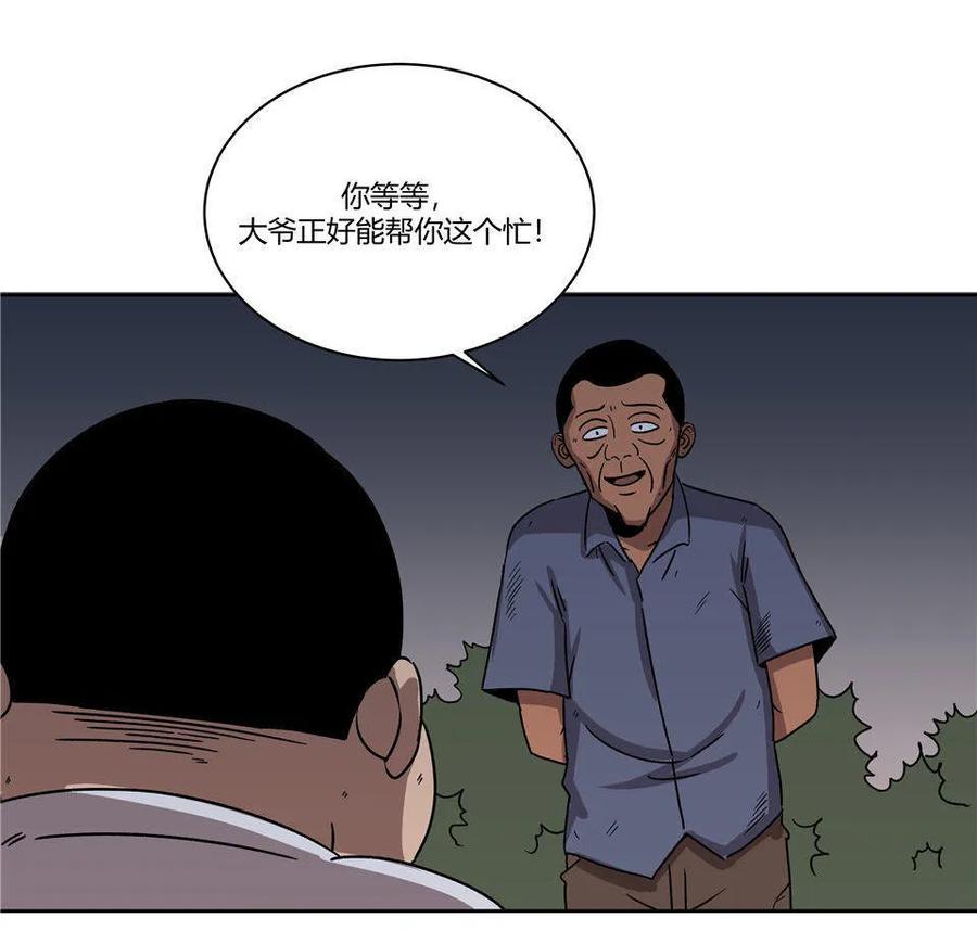 《噩诡夜宵》诡碗 第1话 第18页